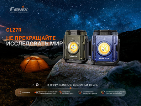 Фонарь Fenix CL27R, 1600 Lumen (Хаки, акк.ARB-L21-5000)